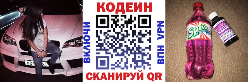 Codein Purple Drank гидра зеркало Кизляр