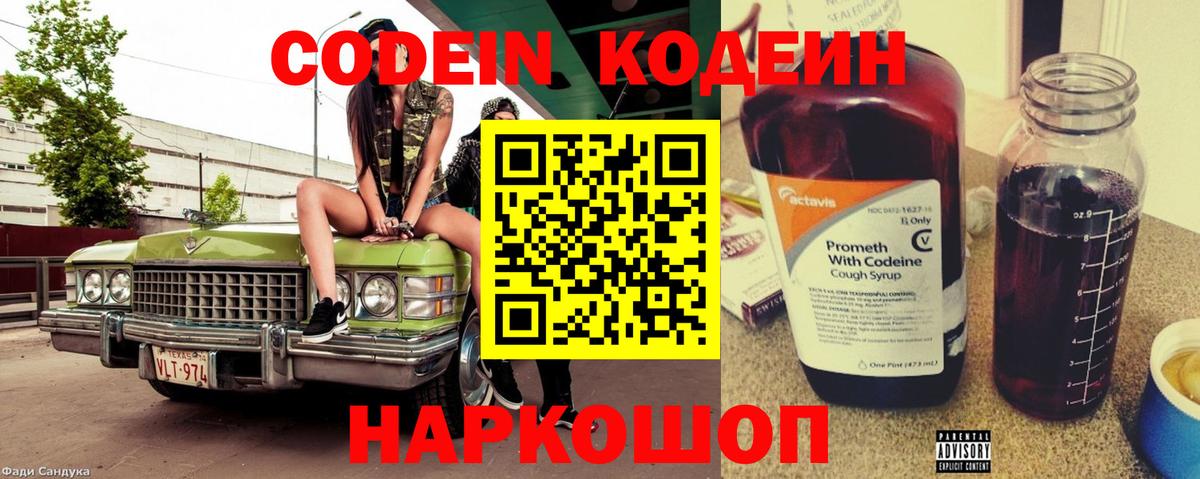 Codein напиток Lean (лин)  Вход с VPN  Кизляр  Кодеиновый сироп Lean Purple Drank 