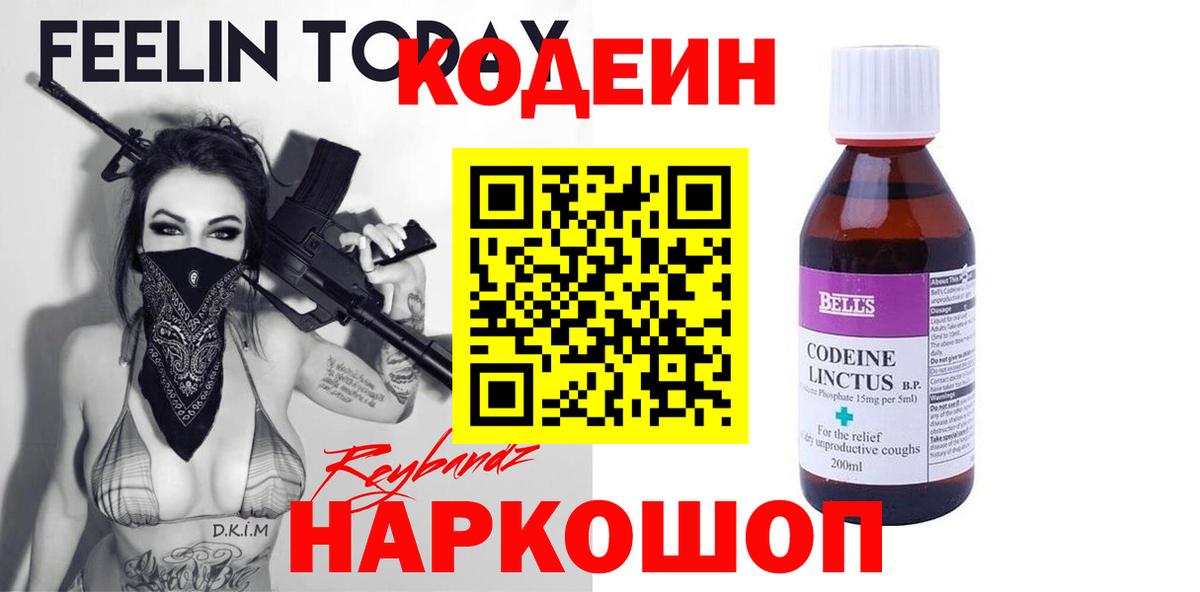Кодеиновый сироп Lean напиток Lean (лин) Кизляр