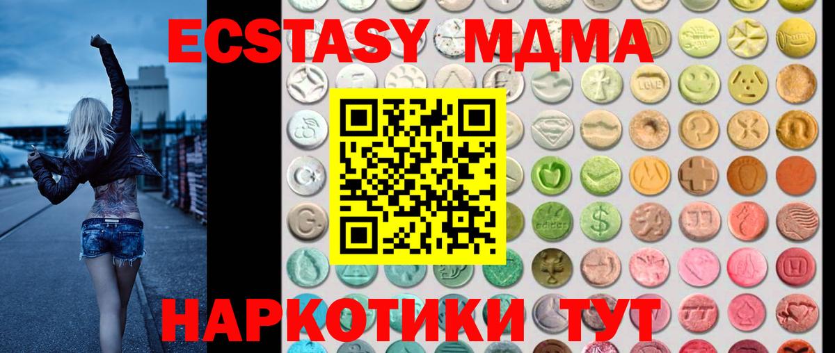 ЭКСТАЗИ 280 MDMA Кизляр