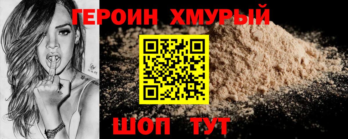 ГЕРОИН  Героин хмурый  Вход с VPN  Кизляр 