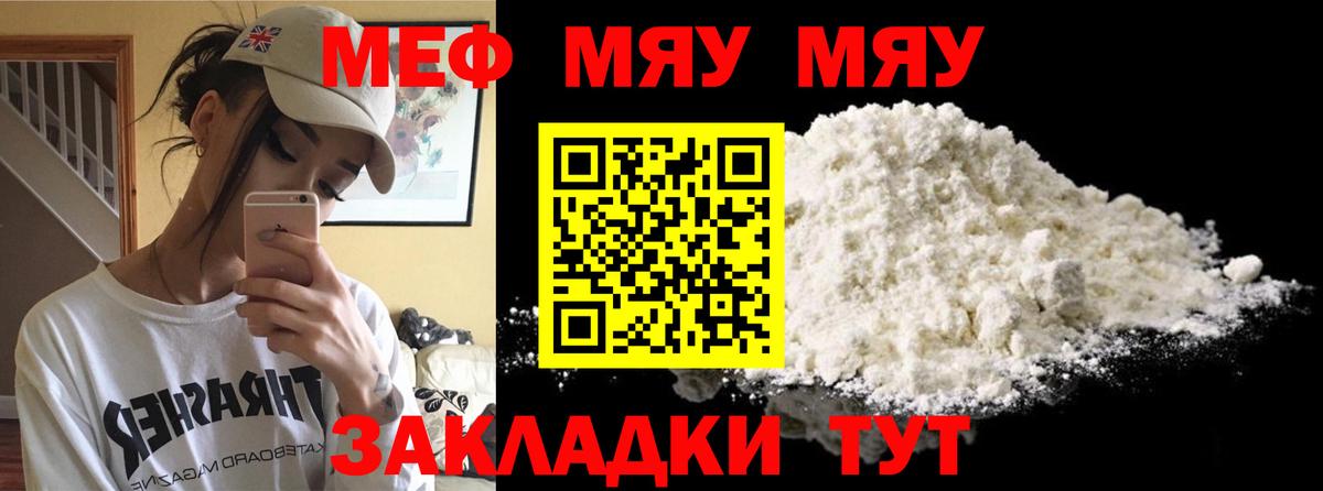 Мефедрон кристаллы  МЕФ  МЕФ  Кизляр  МЯУ-МЯУ мука 