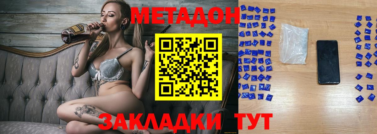 Кизляр  МЕТАДОН мёд  Вход с VPN 
