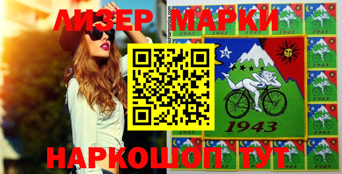 Марки N-bome 1,8мг Кизляр