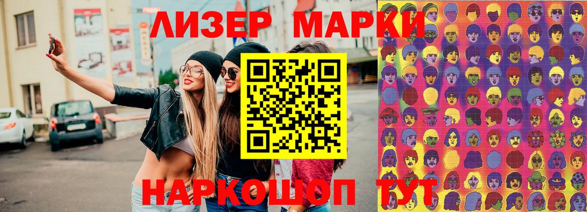 Марки 25I-NBOMe 1,5мг Кизляр